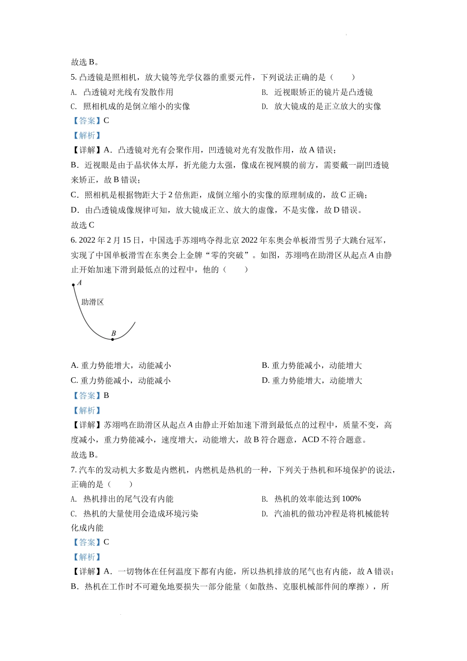精品解析：2022年湖南省衡阳市中考物理真题（解析版）_第3页