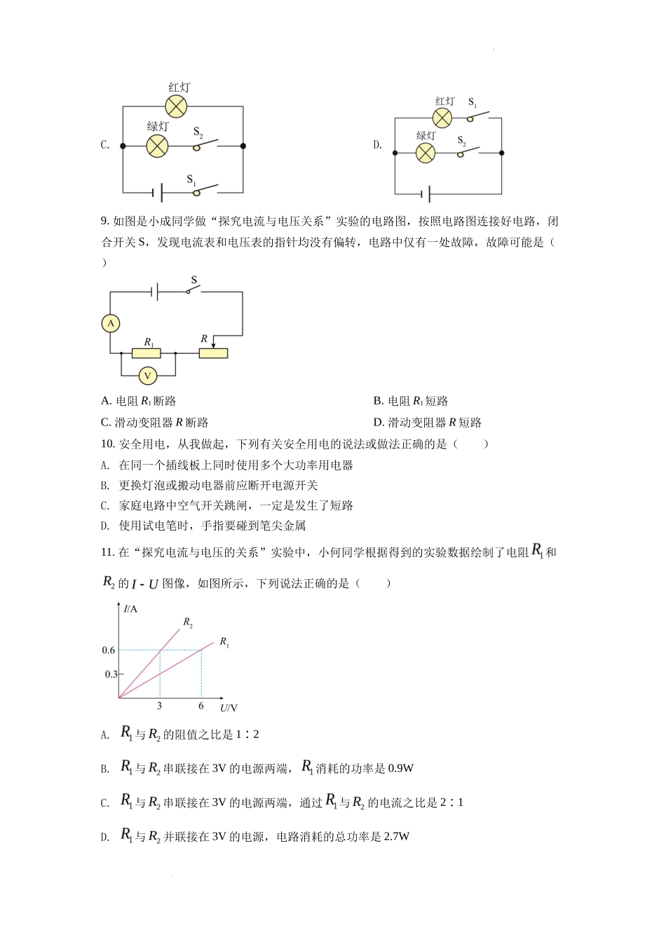 精品解析：2022年湖南省衡阳市中考物理真题（原卷版）_第3页