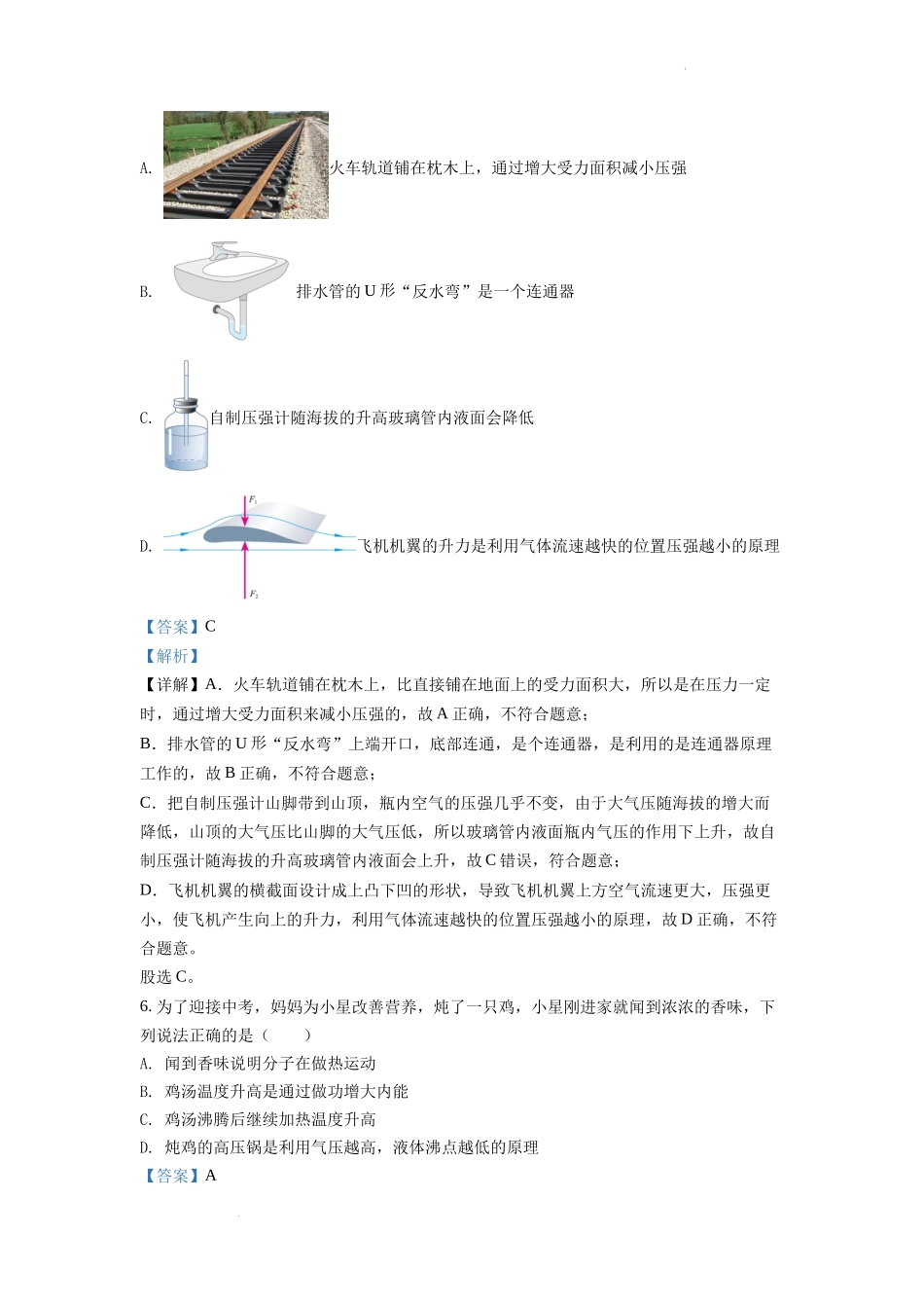 精品解析：2022年湖南省怀化市中考物理试题（解析版）_第3页