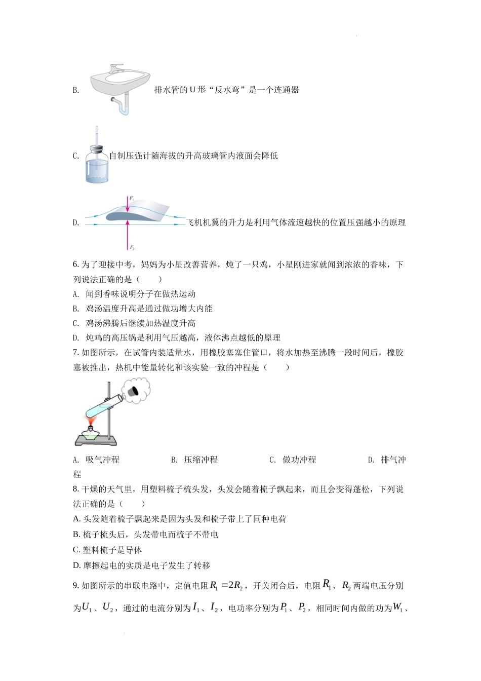 精品解析：2022年湖南省怀化市中考物理试题（原卷版）_第2页
