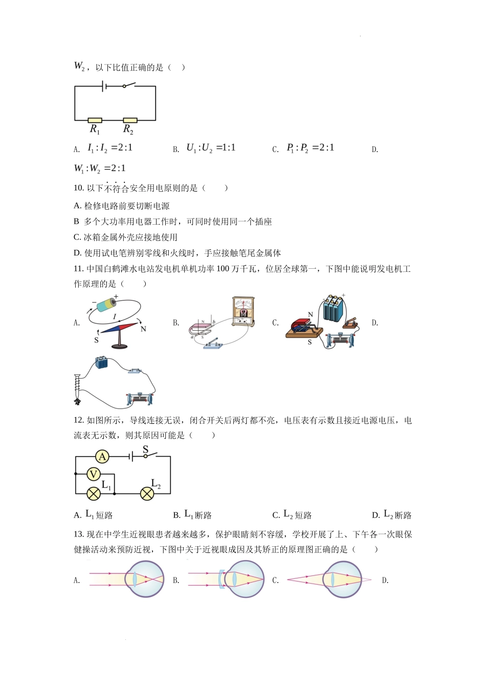 精品解析：2022年湖南省怀化市中考物理试题（原卷版）_第3页