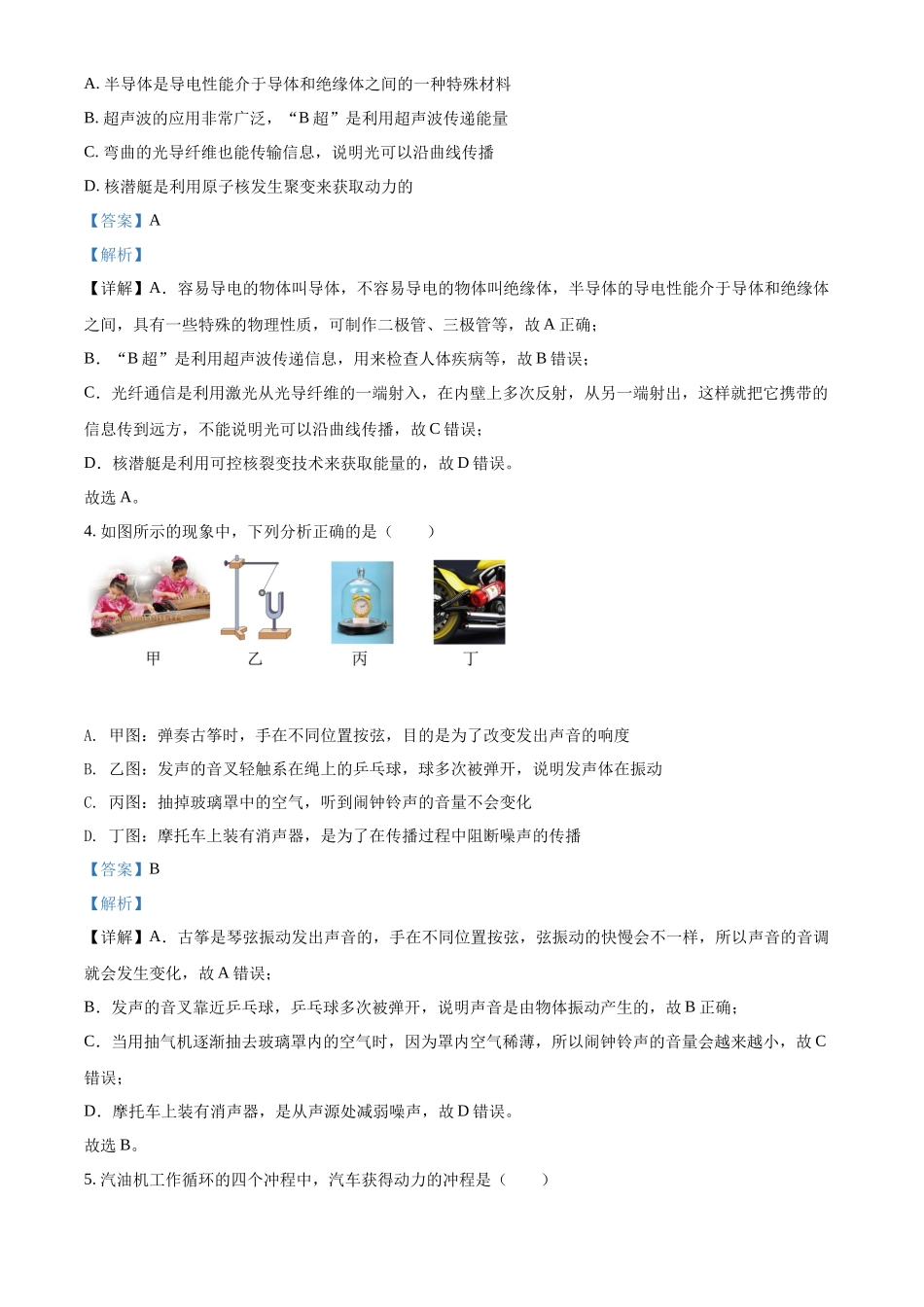 精品解析：2022年湖南省娄底市中考物理试题（解析版）_第2页