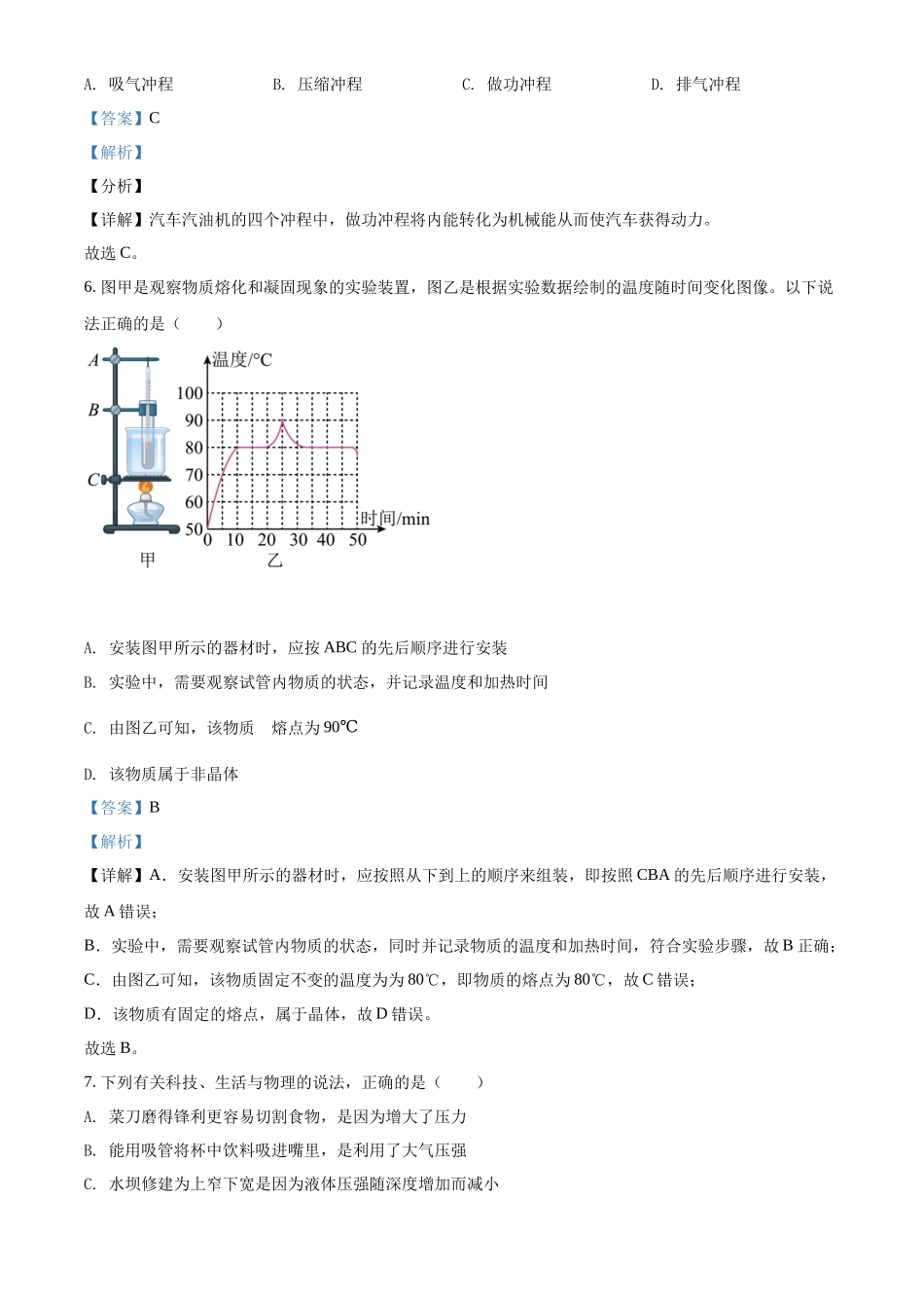 精品解析：2022年湖南省娄底市中考物理试题（解析版）_第3页