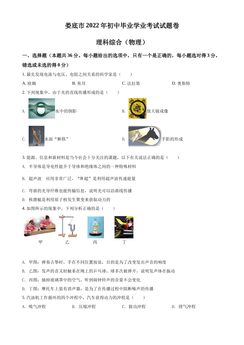 精品解析：2022年湖南省娄底市中考物理试题（原卷版）_第1页
