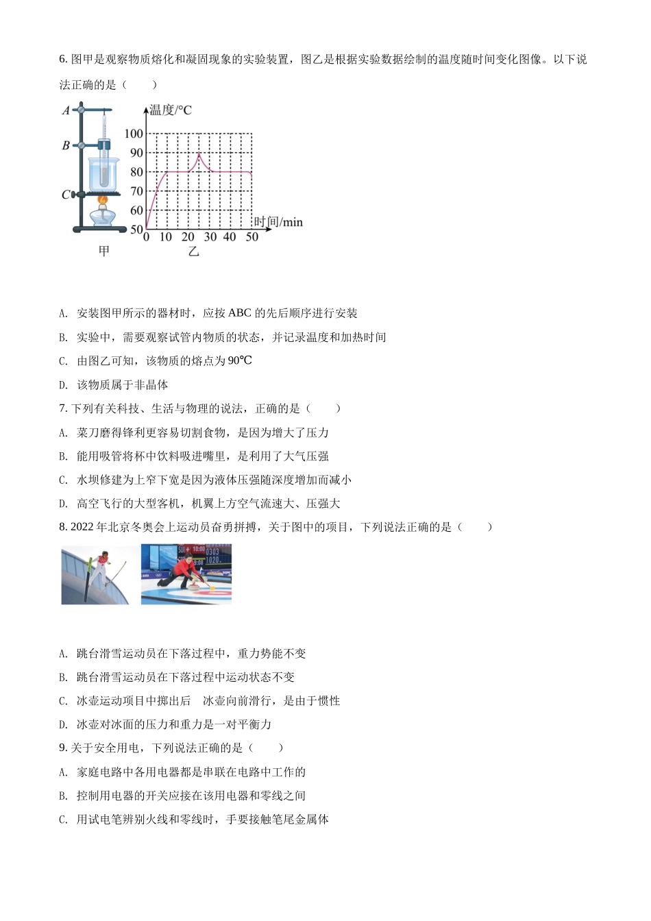 精品解析：2022年湖南省娄底市中考物理试题（原卷版）_第2页