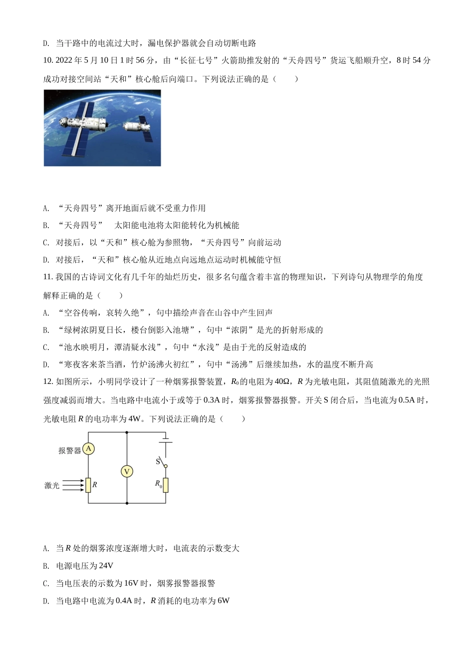 精品解析：2022年湖南省娄底市中考物理试题（原卷版）_第3页