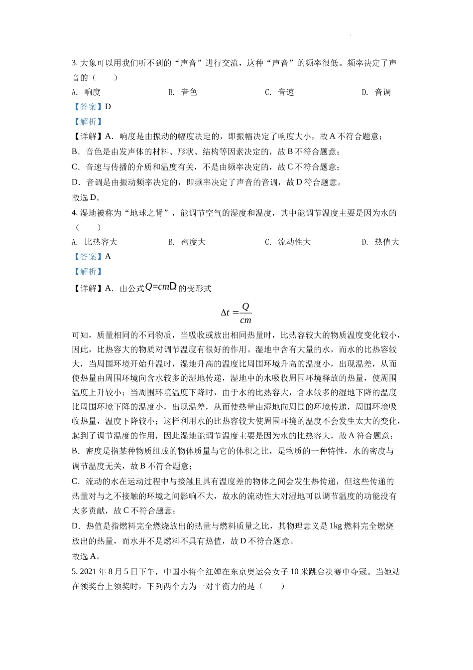 精品解析：2022年湖南省邵阳市中考物理试题（解析版）_第2页