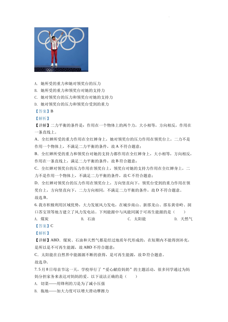 精品解析：2022年湖南省邵阳市中考物理试题（解析版）_第3页