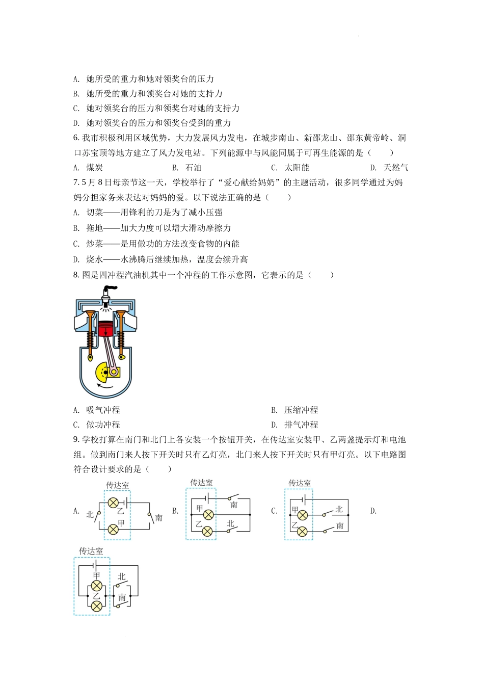 精品解析：2022年湖南省邵阳市中考物理试题（原卷版）_第2页