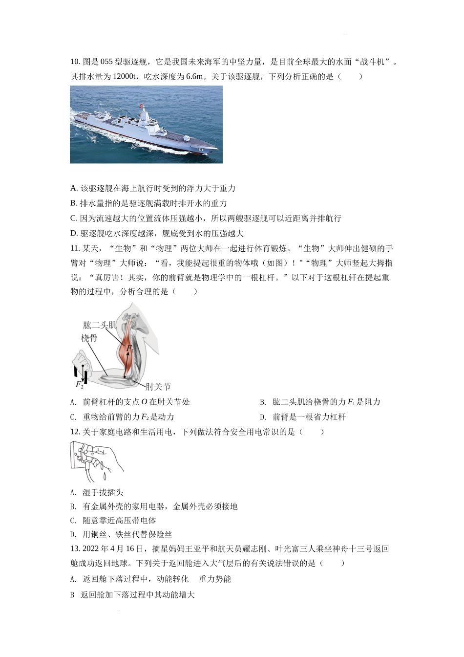 精品解析：2022年湖南省邵阳市中考物理试题（原卷版）_第3页