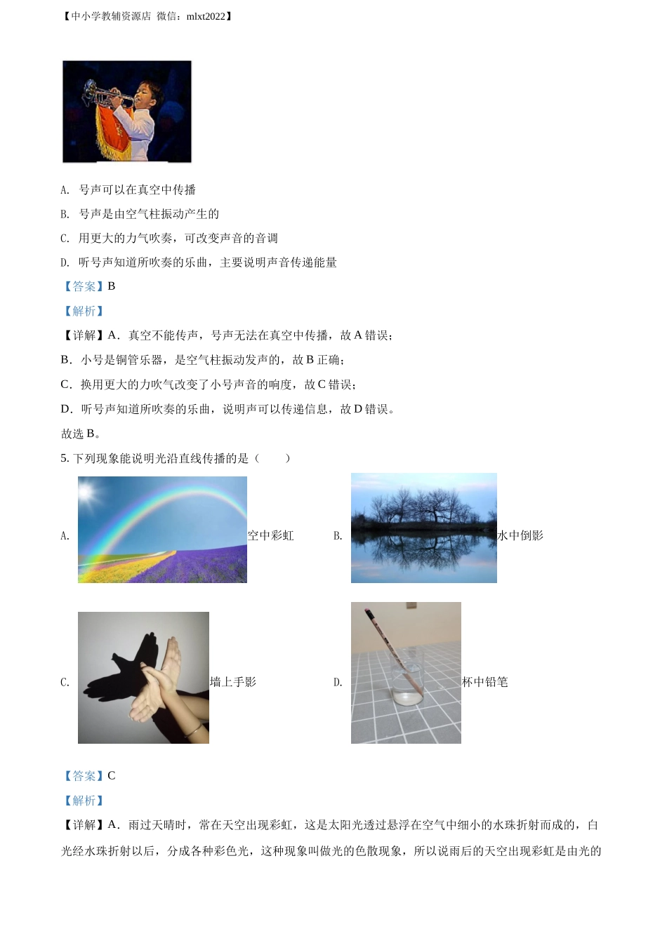 精品解析：2022年湖南省湘潭市中考物理试题（解析版）_第2页