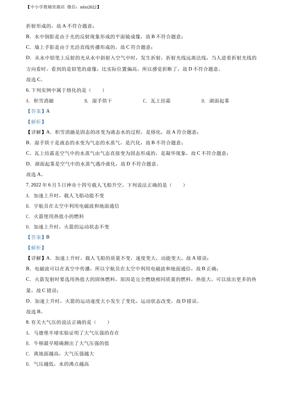 精品解析：2022年湖南省湘潭市中考物理试题（解析版）_第3页