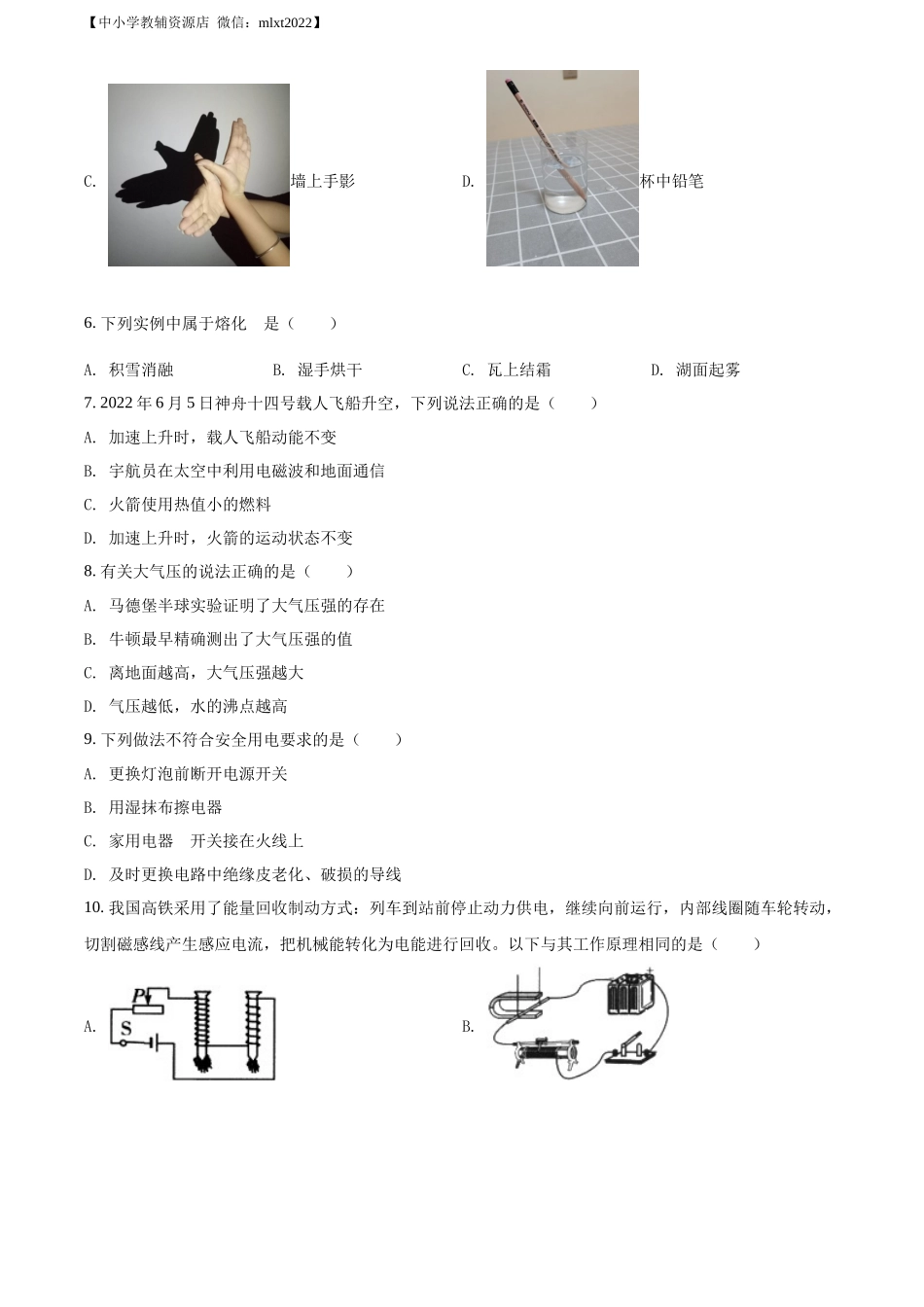 精品解析：2022年湖南省湘潭市中考物理试题（原卷版）_第2页