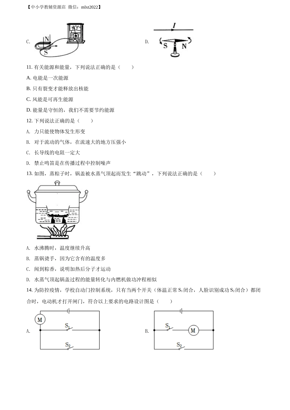 精品解析：2022年湖南省湘潭市中考物理试题（原卷版）_第3页