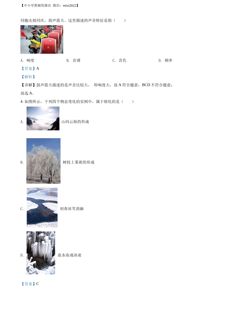 精品解析：2022年湖南省湘西自治州中考物理试题（解析版）_第2页