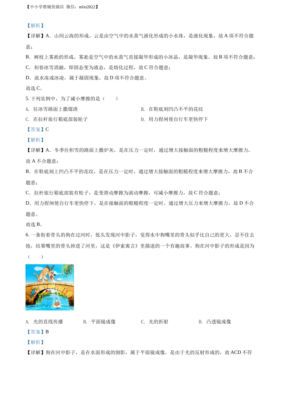 精品解析：2022年湖南省湘西自治州中考物理试题（解析版）_第3页