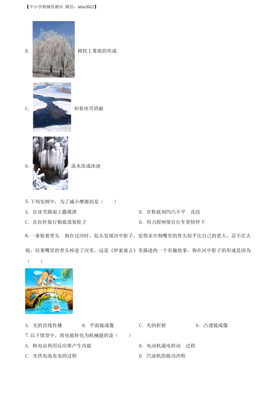 精品解析：2022年湖南省湘西自治州中考物理试题（原卷版）_第2页
