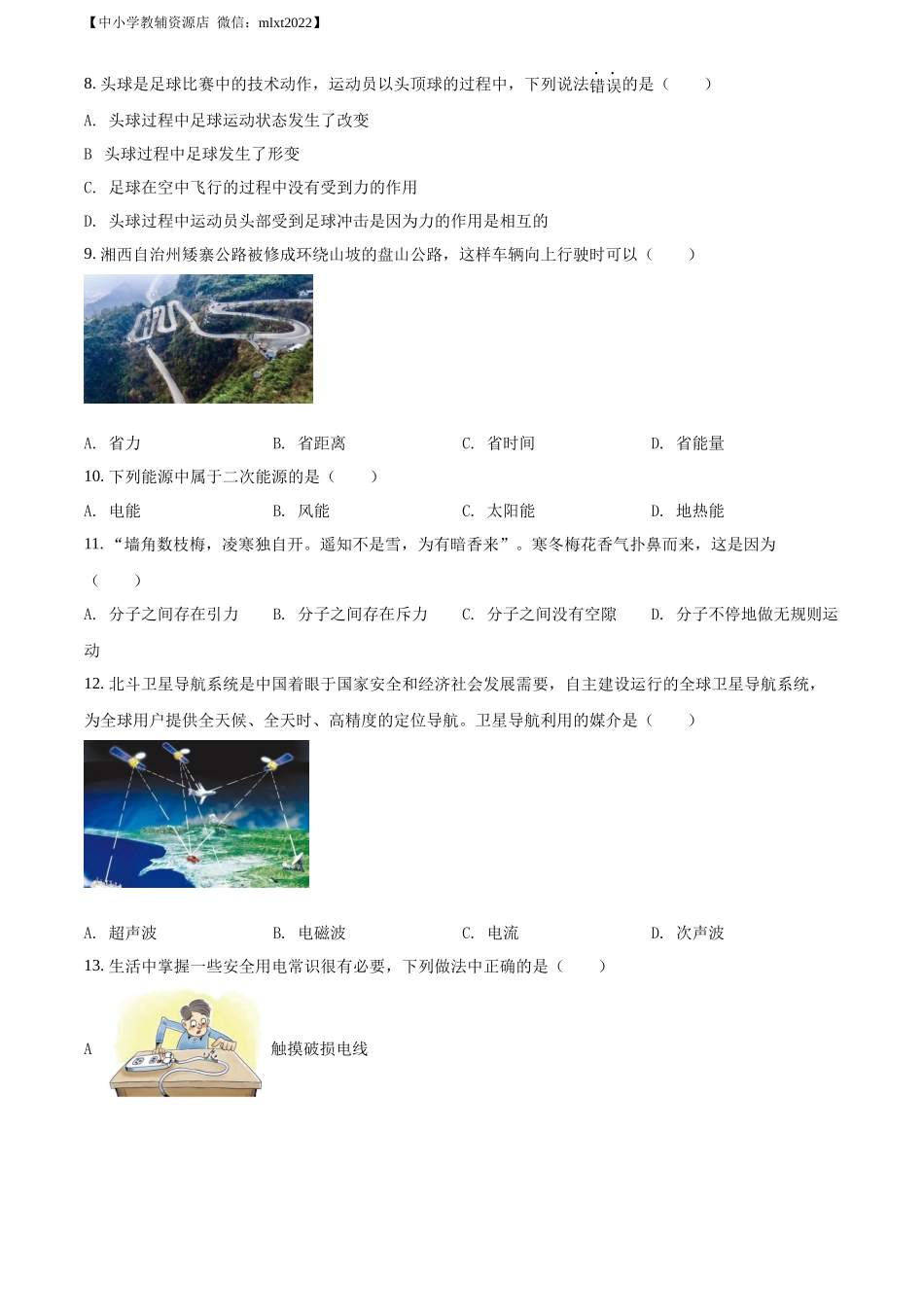 精品解析：2022年湖南省湘西自治州中考物理试题（原卷版）_第3页