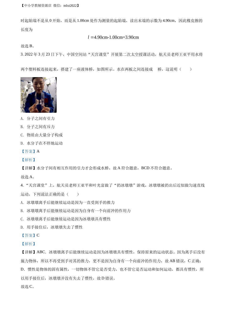 精品解析：2022年湖南省益阳市中考物理试题（解析版）_第2页