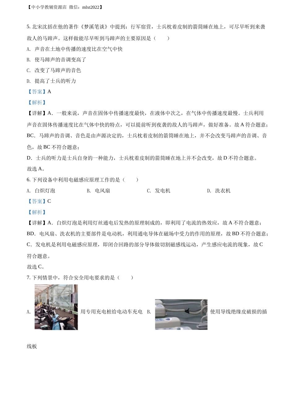 精品解析：2022年湖南省益阳市中考物理试题（解析版）_第3页