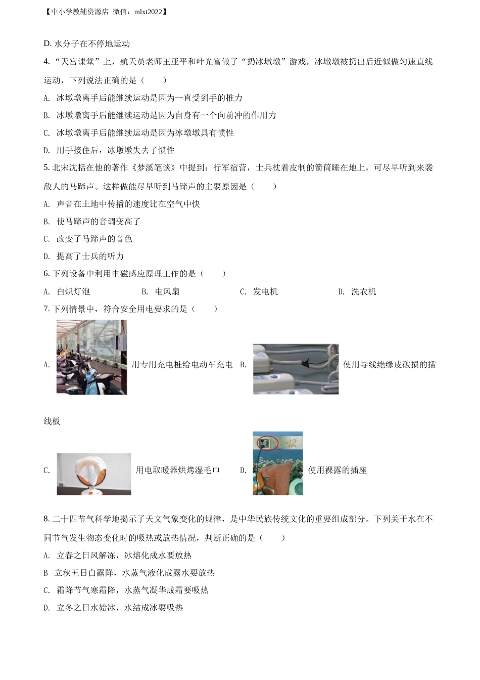 精品解析：2022年湖南省益阳市中考物理试题（原卷版）_第2页