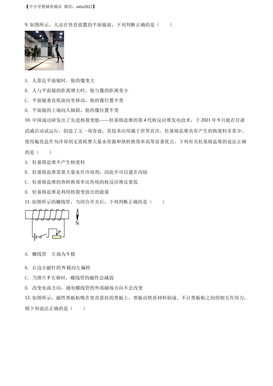 精品解析：2022年湖南省益阳市中考物理试题（原卷版）_第3页