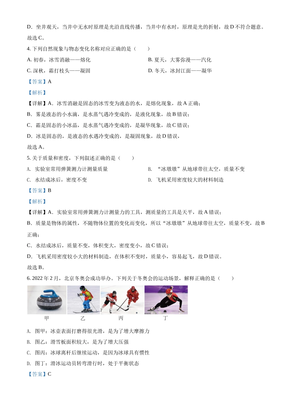 精品解析：2022年湖南省岳阳市中考物理试题（解析版）_第2页
