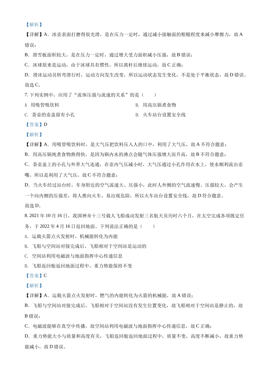 精品解析：2022年湖南省岳阳市中考物理试题（解析版）_第3页