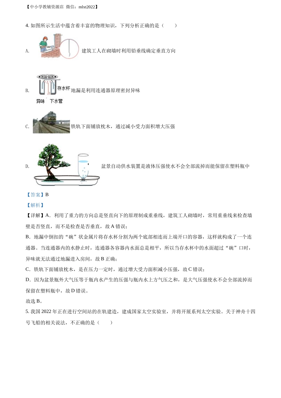 精品解析：2022年湖南省张家界市中考物理试题（解析版）_第3页