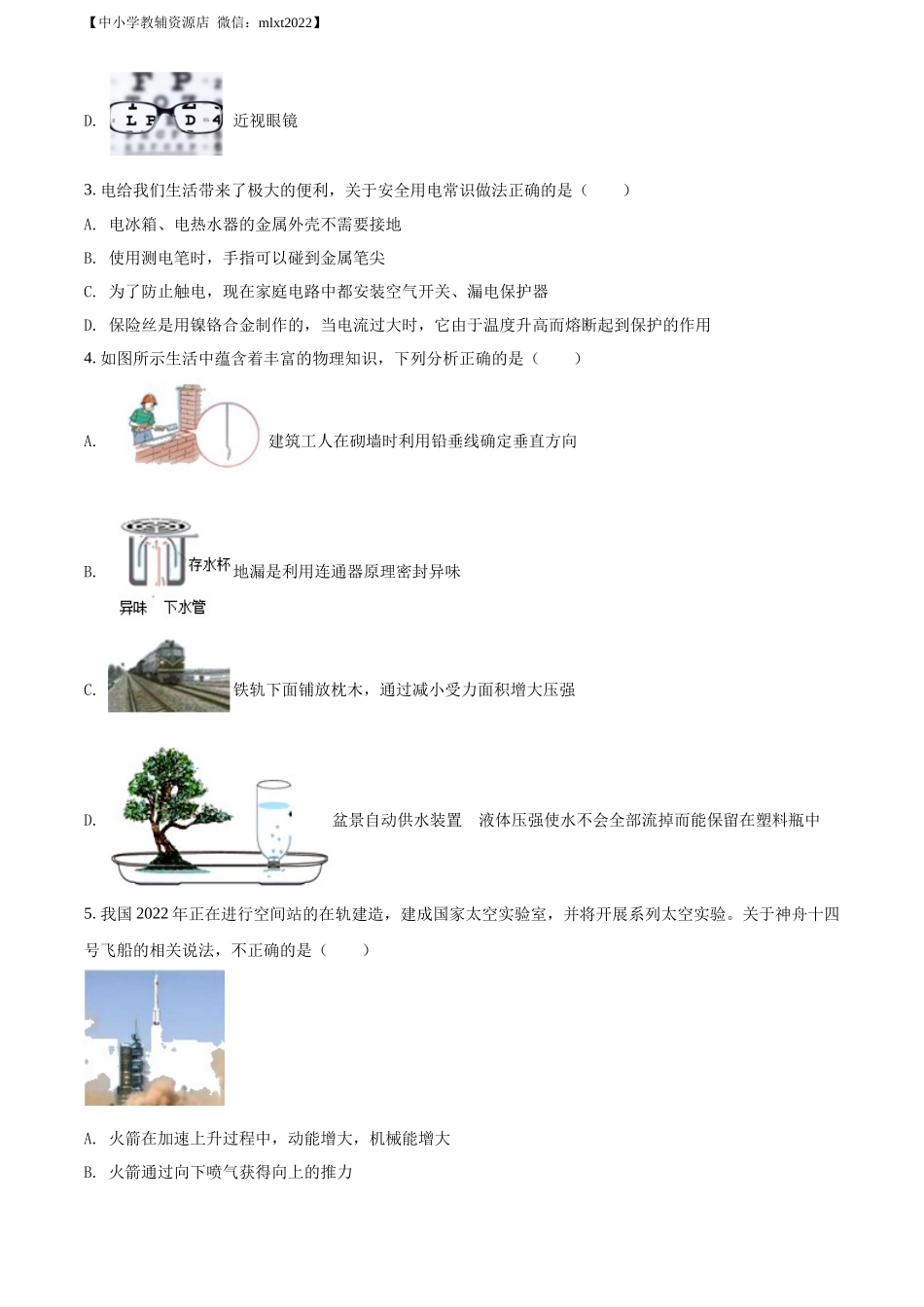 精品解析：2022年湖南省张家界市中考物理试题（原卷版）_第2页