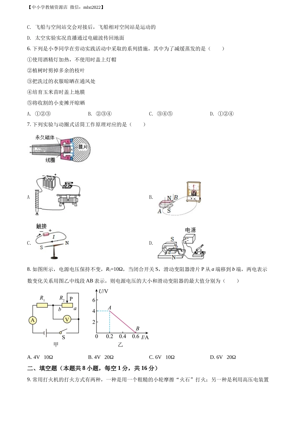 精品解析：2022年湖南省张家界市中考物理试题（原卷版）_第3页