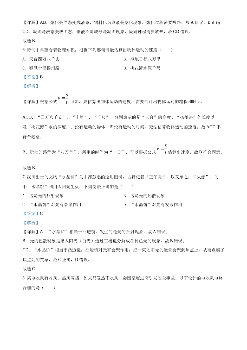 精品解析：2022年湖南省长沙市中考物理试题（解析版）_第3页