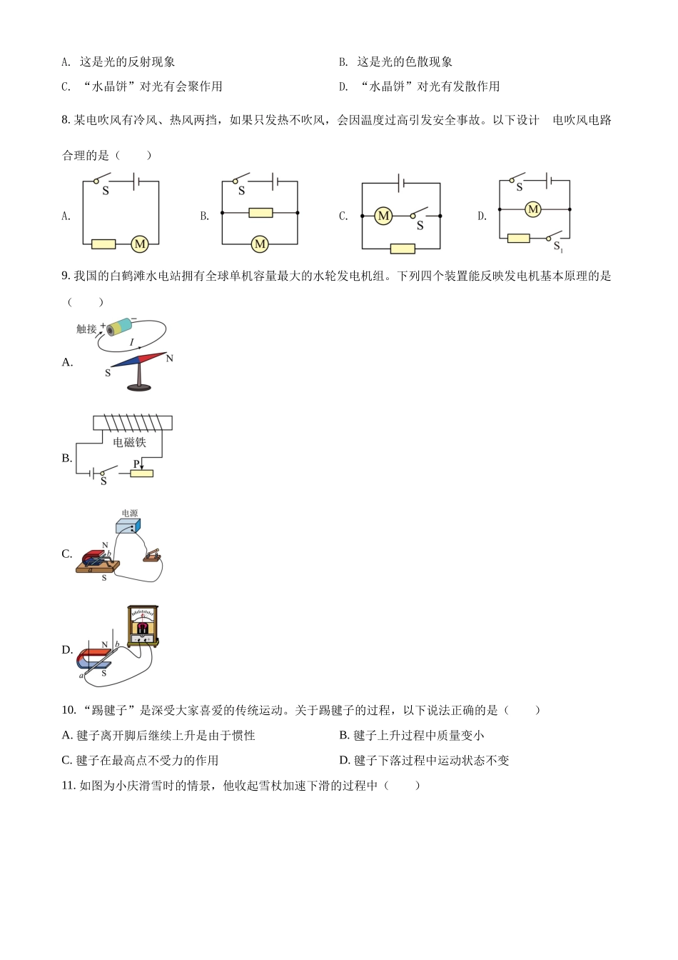 精品解析：2022年湖南省长沙市中考物理试题（原卷版）_第2页