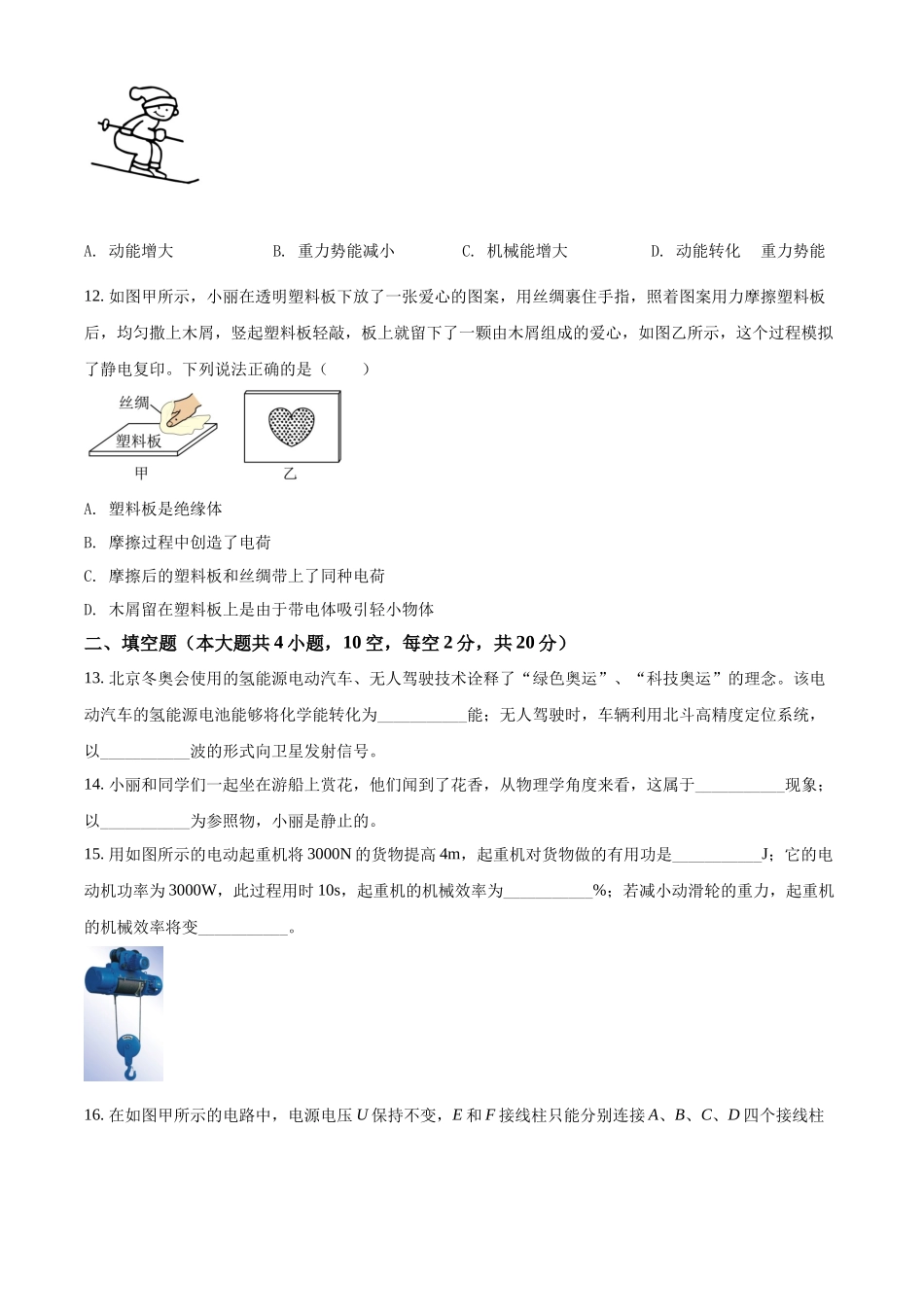 精品解析：2022年湖南省长沙市中考物理试题（原卷版）_第3页