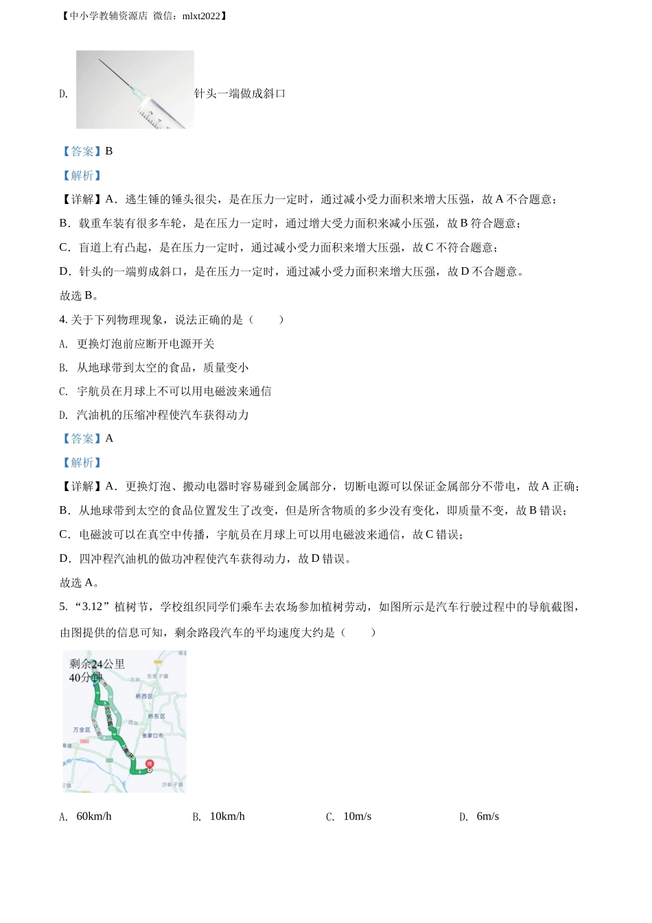 精品解析：2022年湖南省株洲市中考物理试题（解析版）_第2页