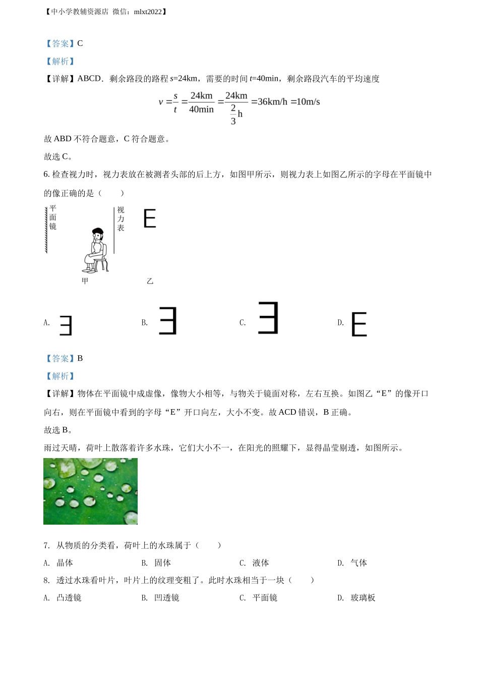 精品解析：2022年湖南省株洲市中考物理试题（解析版）_第3页