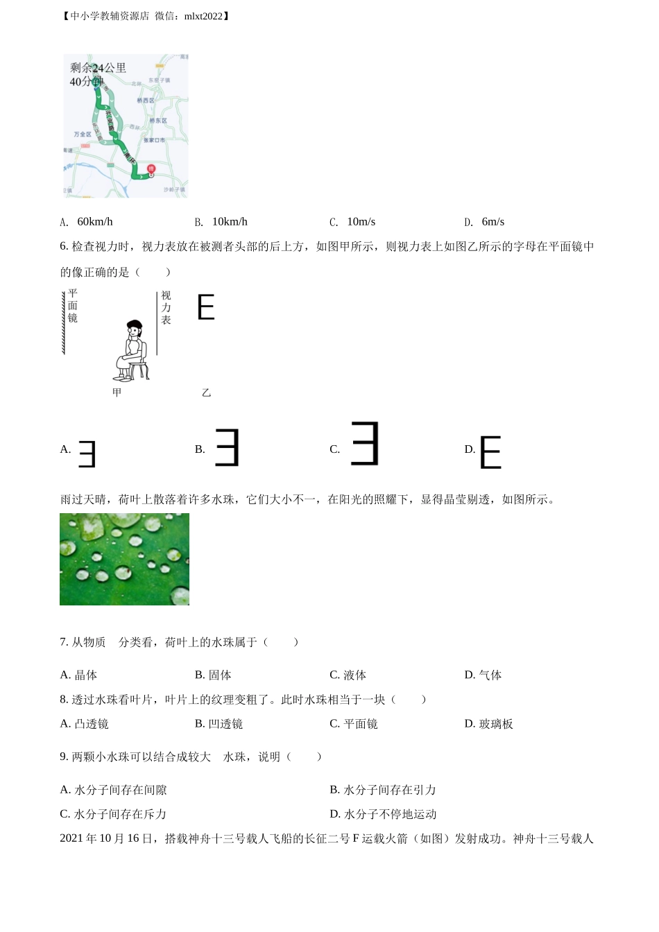 精品解析：2022年湖南省株洲市中考物理试题（原卷版）_第2页