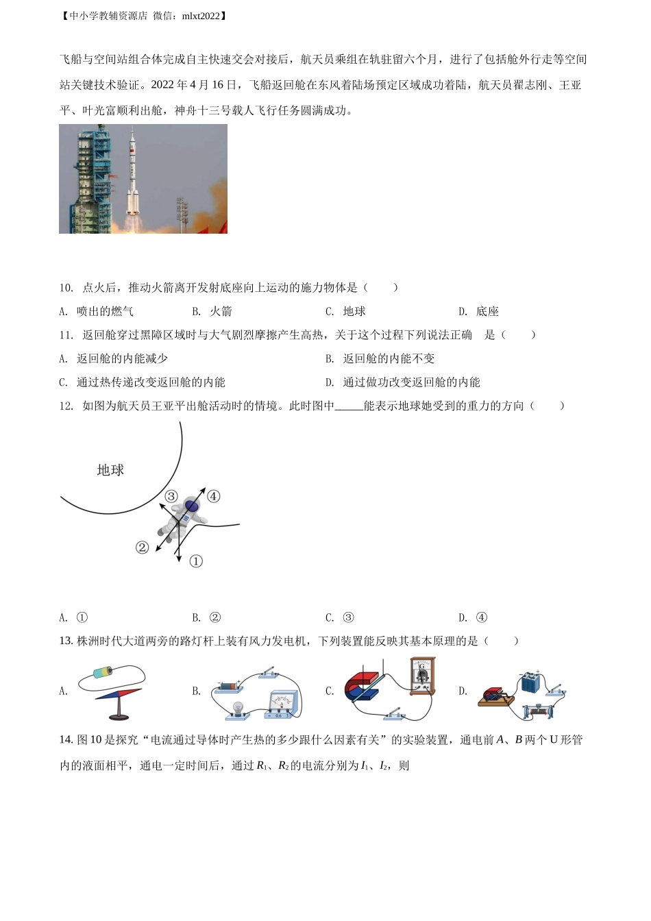 精品解析：2022年湖南省株洲市中考物理试题（原卷版）_第3页