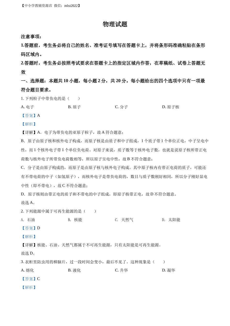 精品解析：2022年吉林省长春市中考物理试题（解析版）_第1页