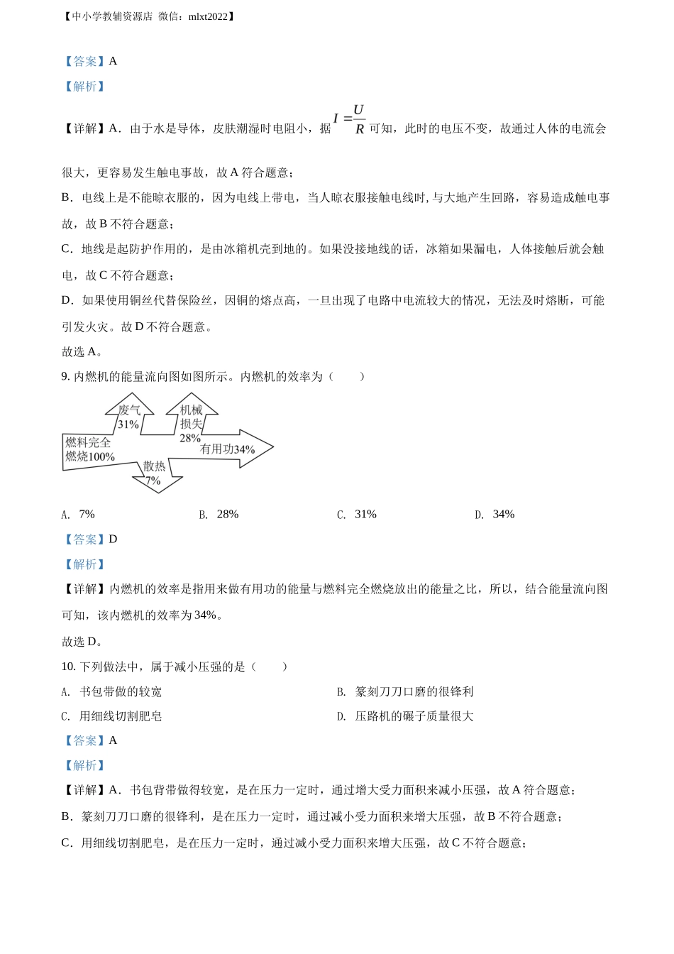 精品解析：2022年吉林省长春市中考物理试题（解析版）_第3页