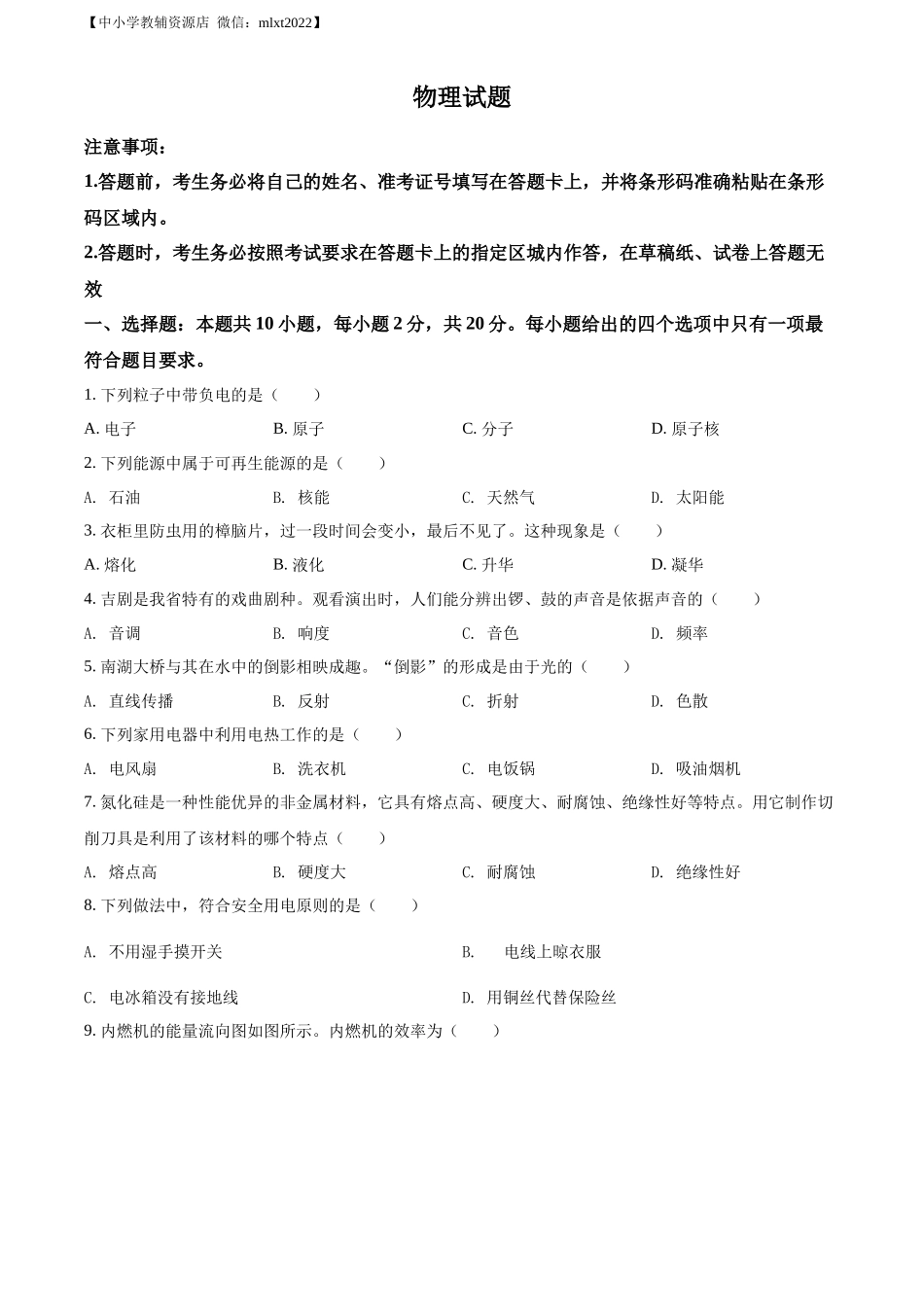 精品解析：2022年吉林省长春市中考物理试题（原卷版）_第1页