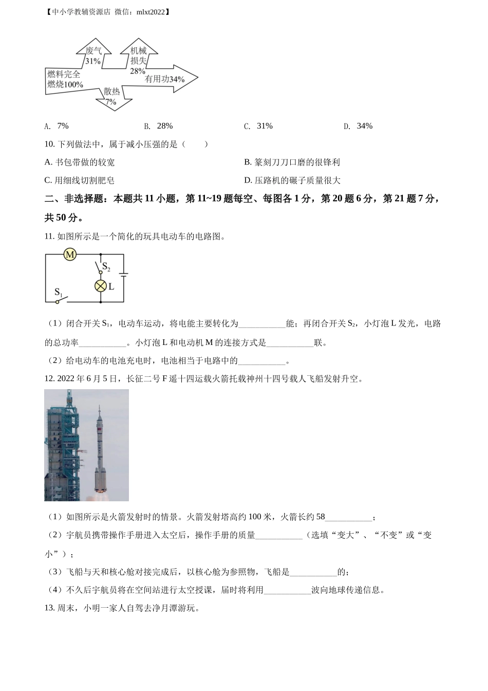 精品解析：2022年吉林省长春市中考物理试题（原卷版）_第2页
