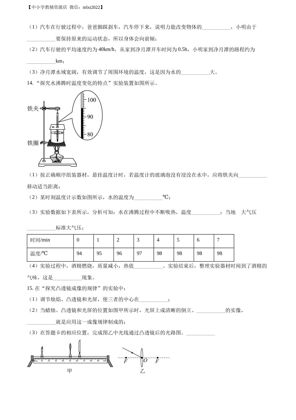 精品解析：2022年吉林省长春市中考物理试题（原卷版）_第3页
