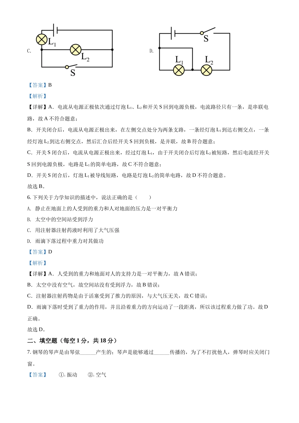 精品解析：2022年吉林省中考物理试题（解析版）_第3页