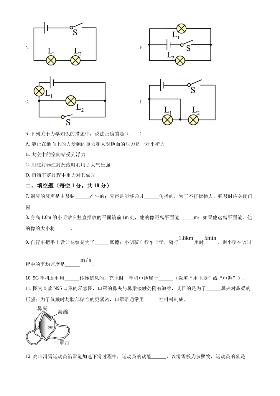 精品解析：2022年吉林省中考物理试题（原卷版）_第2页