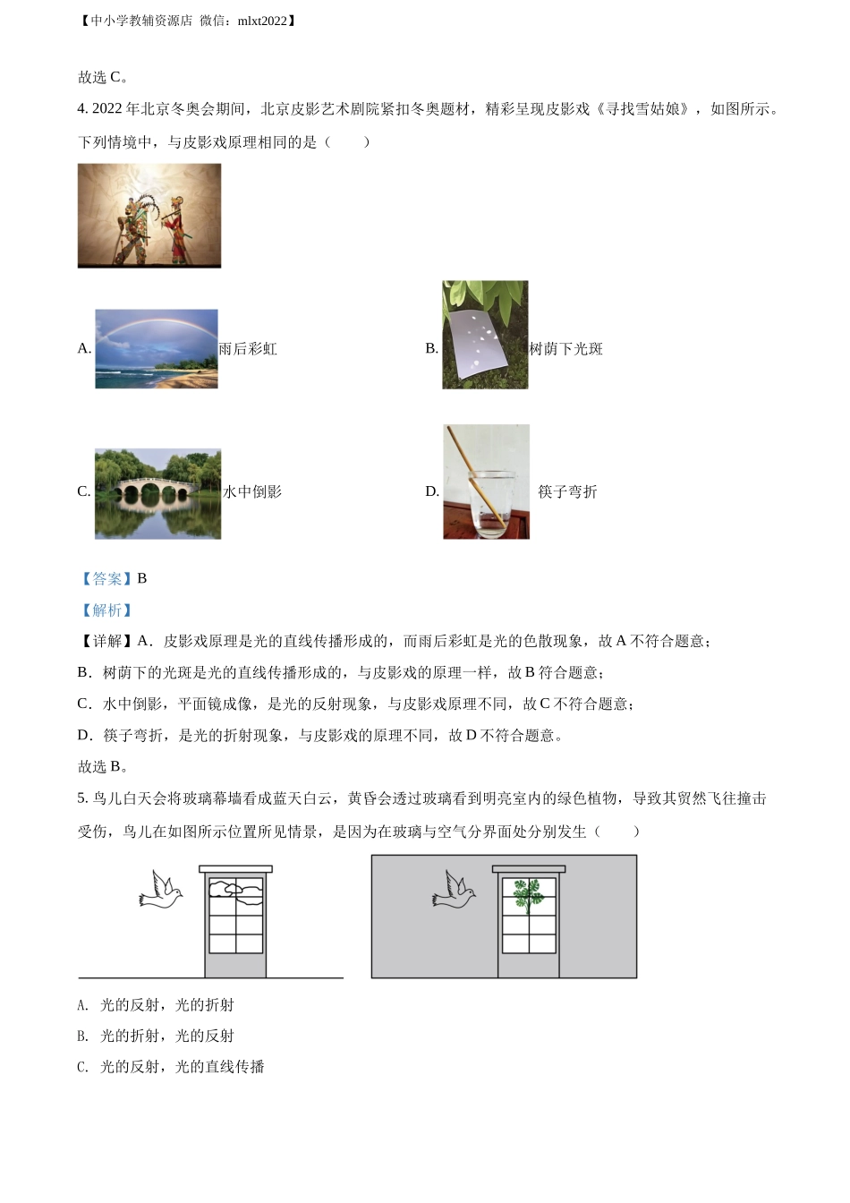 精品解析：2022年江苏省常州市中考物理试题（解析版）_第2页