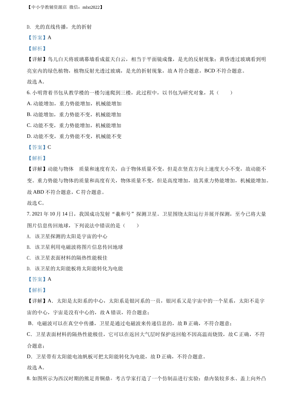 精品解析：2022年江苏省常州市中考物理试题（解析版）_第3页
