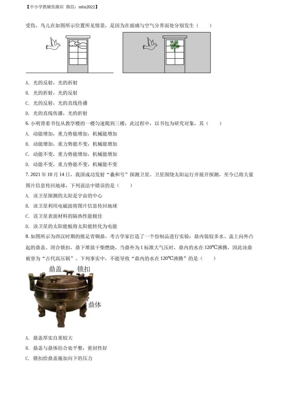 精品解析：2022年江苏省常州市中考物理试题（原卷版）_第2页