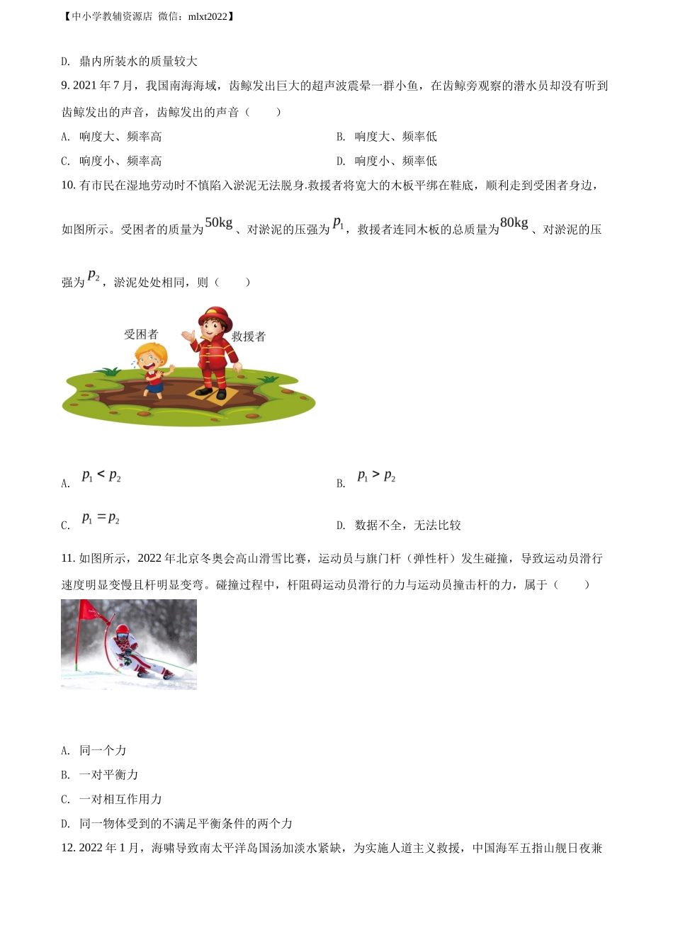 精品解析：2022年江苏省常州市中考物理试题（原卷版）_第3页