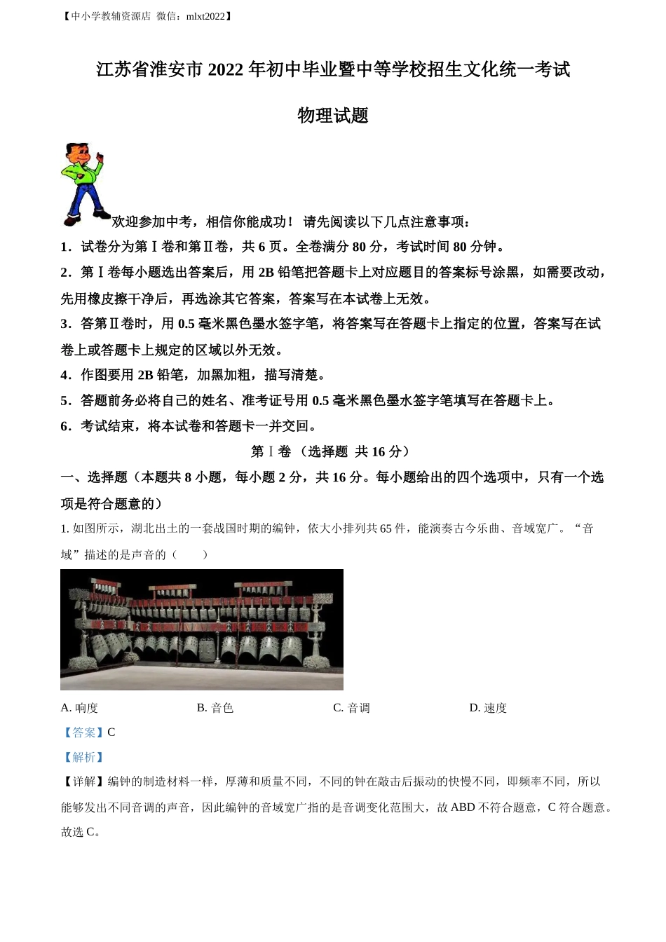 精品解析：2022年江苏省淮安市中考物理试题（解析版）_第1页